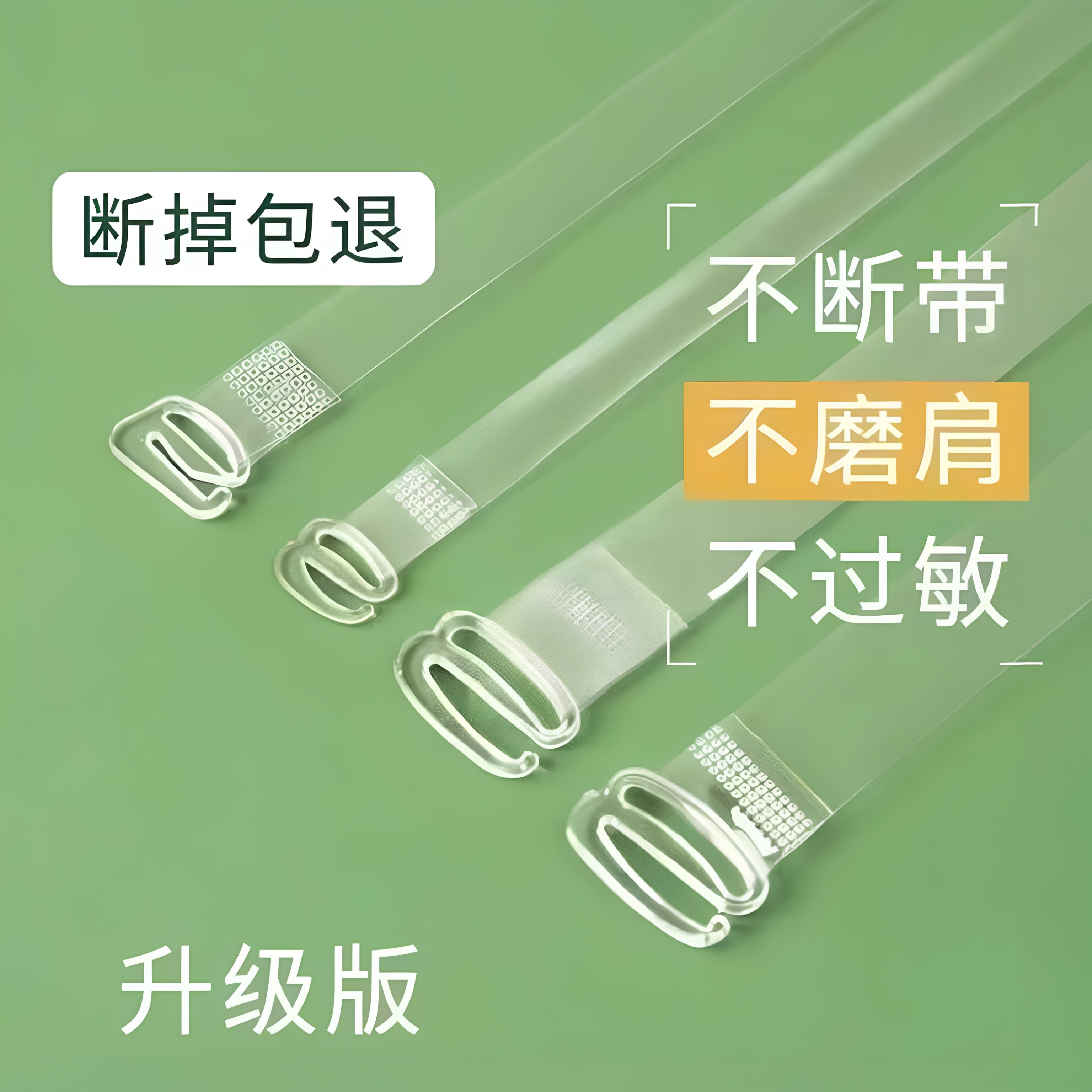 2/4/6对透明肩带无痕防滑隐形内衣带文胸带胸罩带一字领配件细带