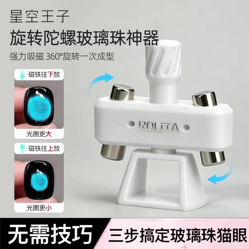 玻珠磁吸美甲猫眼玻璃珠神器