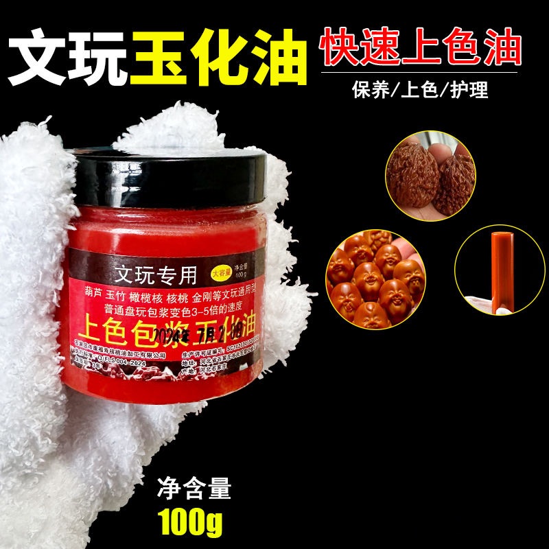 核桃橄榄核蜜蜡珊瑚防裂专用油玉化油变色快速包浆玉石文玩保养膏