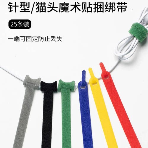 魔术贴捆绑带数据线理线器针型猫头型扎带固定防脱落多条装束线器