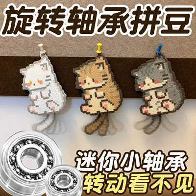 拼豆旋转轴承DIY美甲转轴板旋转轴承手机壳戒托钥匙时来运转饰品