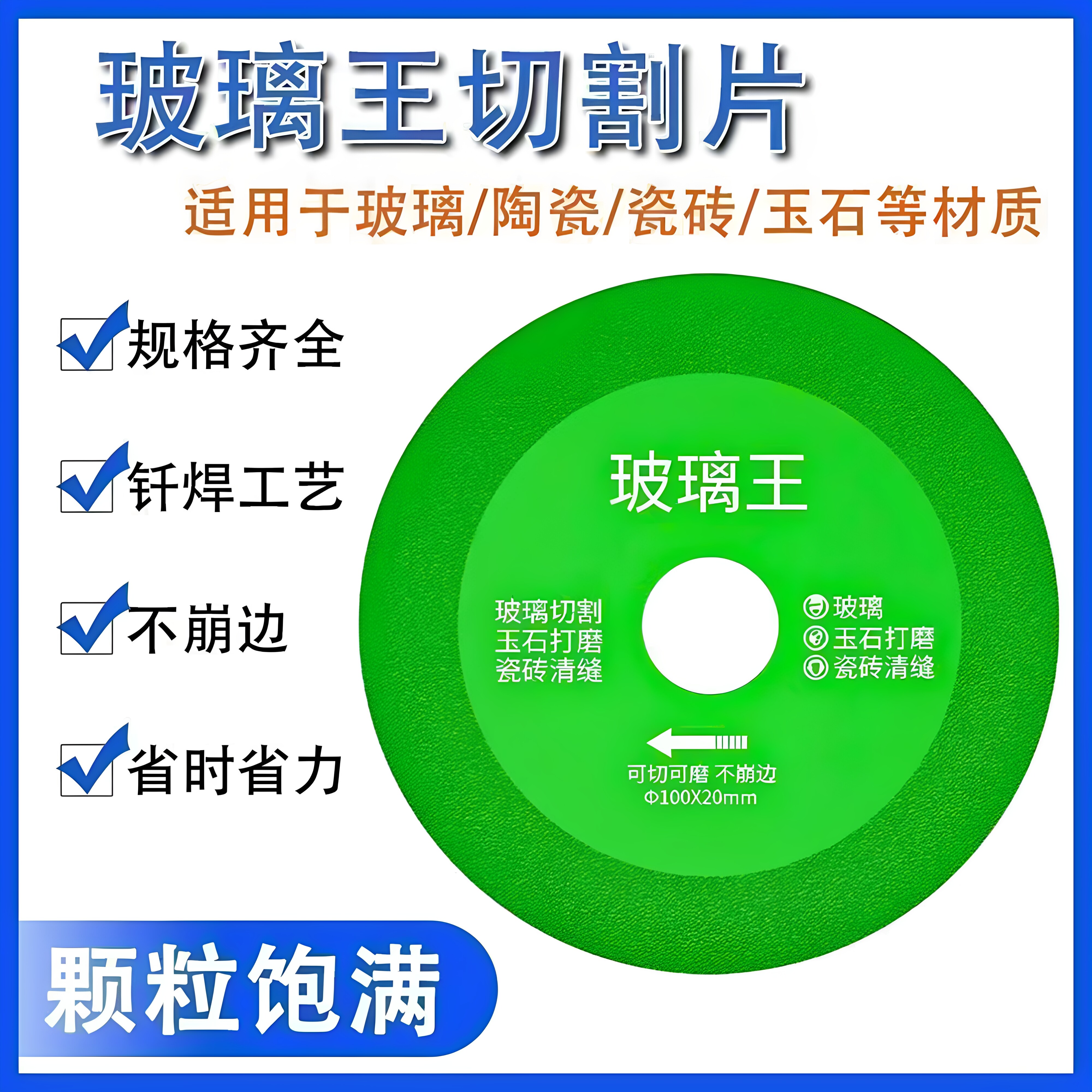 玻璃王玻璃切割片瓷砖玉石陶瓷酒瓶切割超薄锯片打磨抛光修边神器