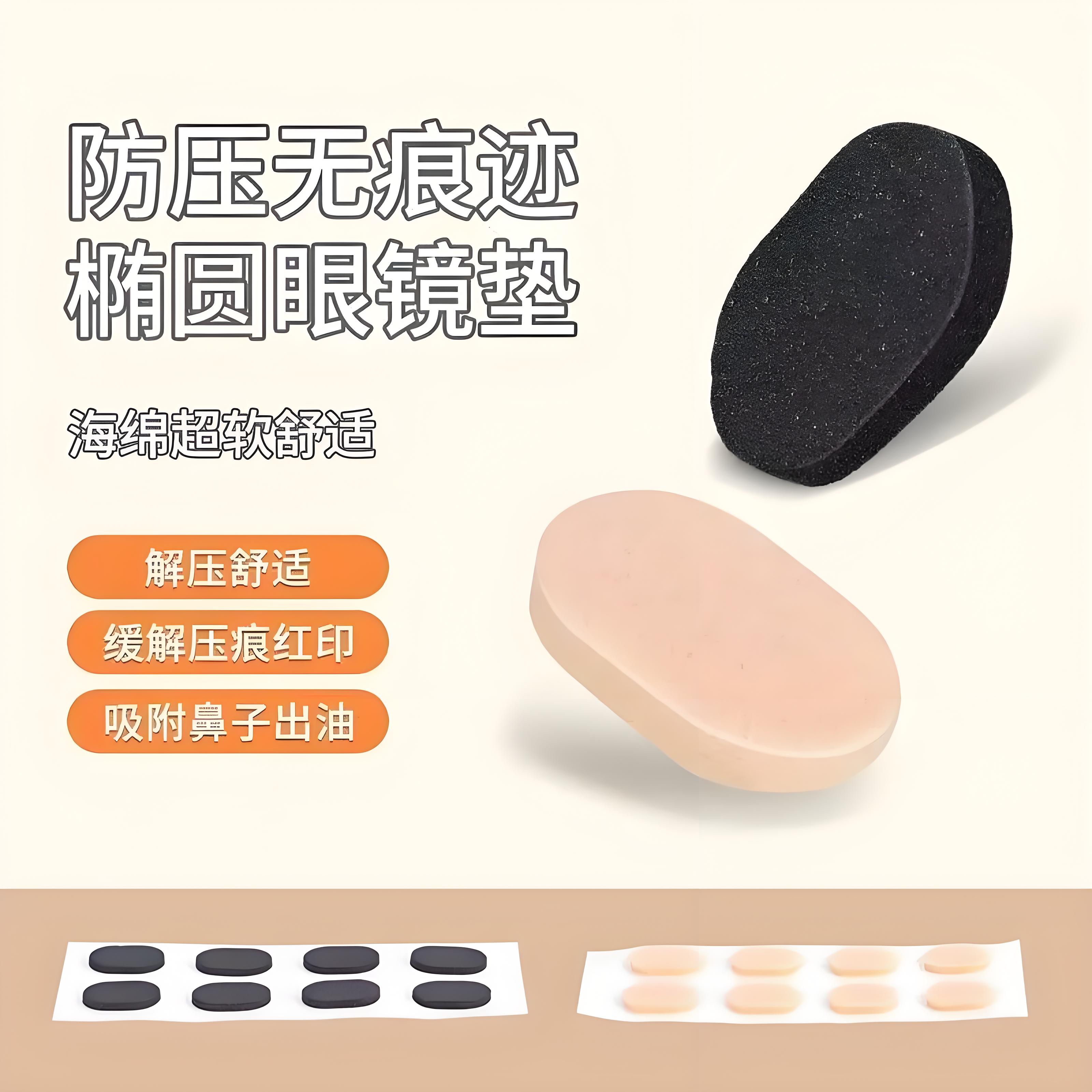 肉色黑色海绵泡沫鼻贴鼻垫眼镜防滑防掉超软软贴片舒适眼镜海绵垫