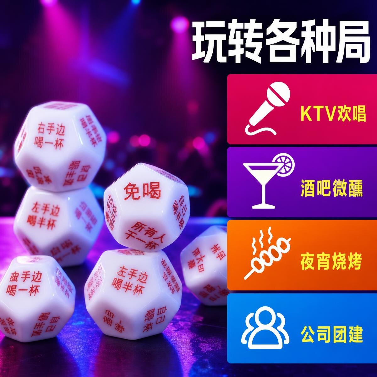 十二面骰子行酒令骰子畅饮筛子游戏冒险畅饮酒吧创意聚会互动喝酒
