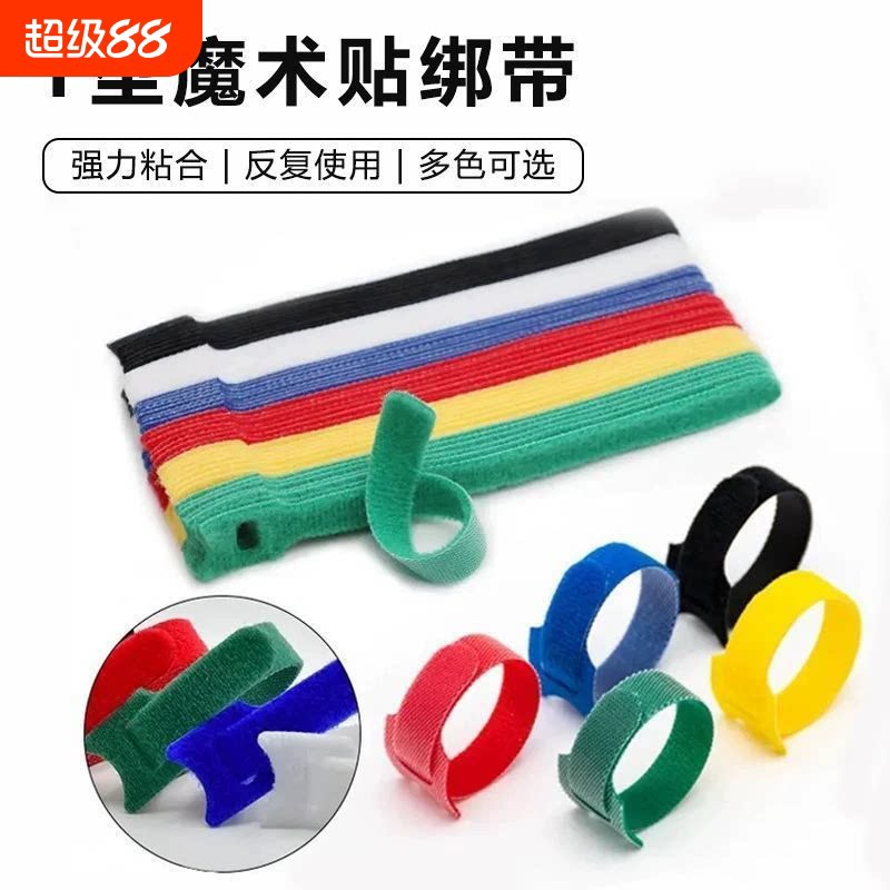 T型猫头魔术贴电线固定理线器数据线自粘式绑线带网线绕线器整理