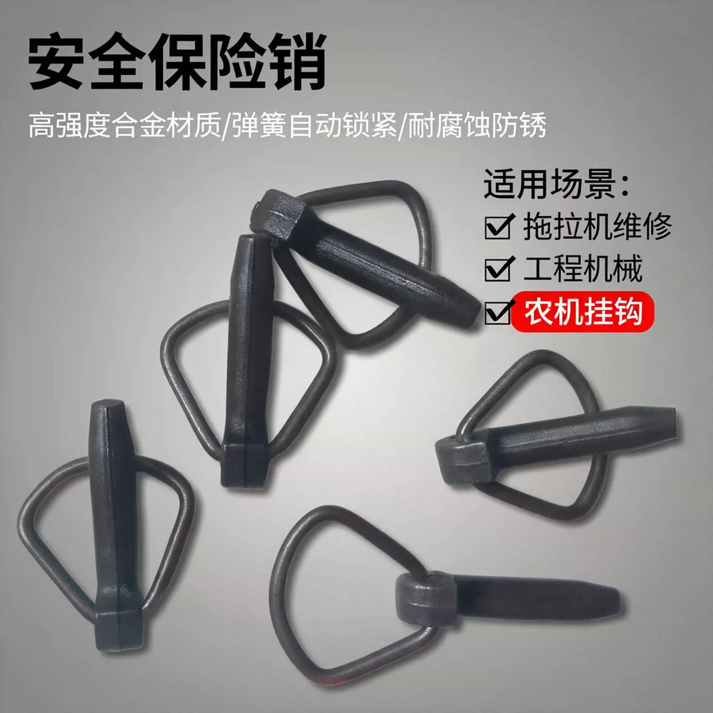 农用车弹簧销拖拉机悬挂扣销安全保险销 弹簧锁销插销圆销圆形销