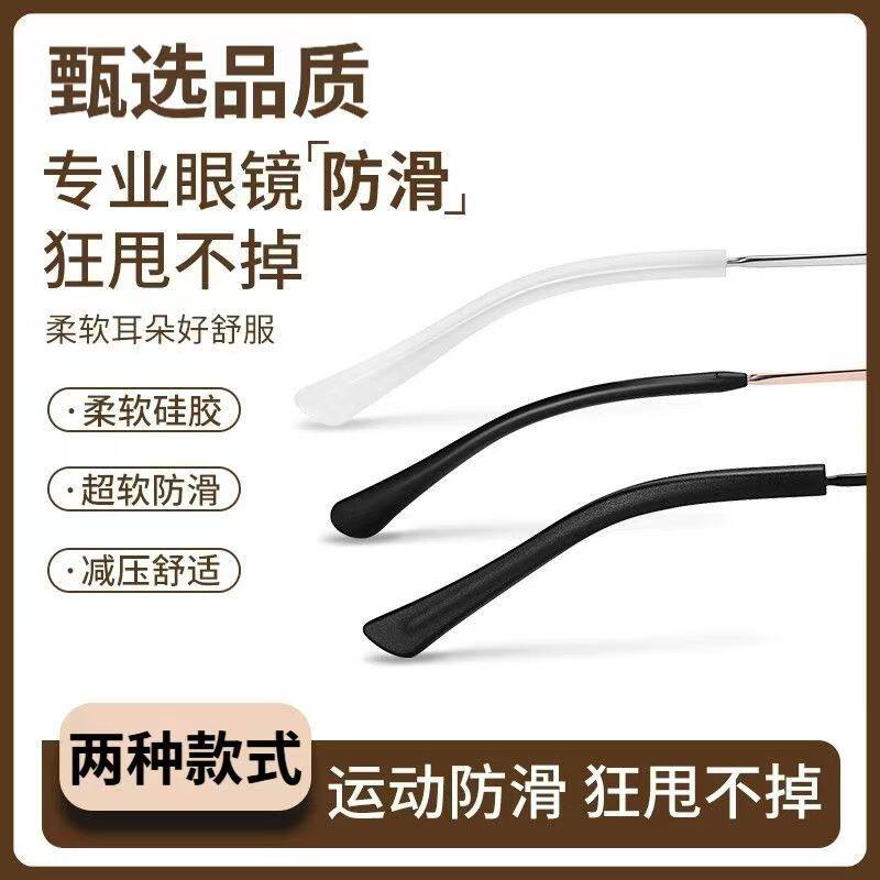 眼镜防滑硅胶脚套眼睛配件扁口圆针口脚套框架太阳镜金属腿套加长