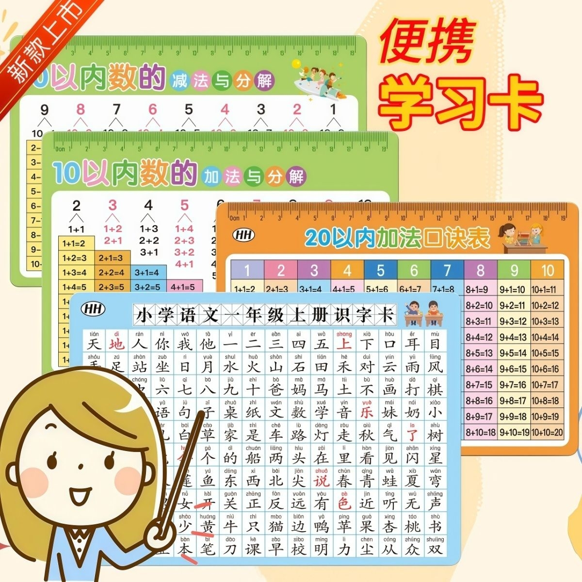 【分解组成卡】九九乘法除法口诀表小学算数一二年级小学单位换算