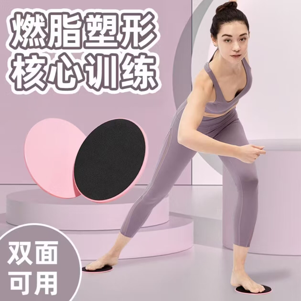 滑行盘健身家用瑜伽瘦大腿滑垫
