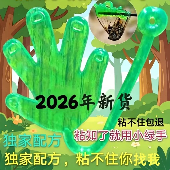 抓知了神器粘知了胶小手小绿手捕蝉抓蝉抓捉知了猴小粘手儿童玩具