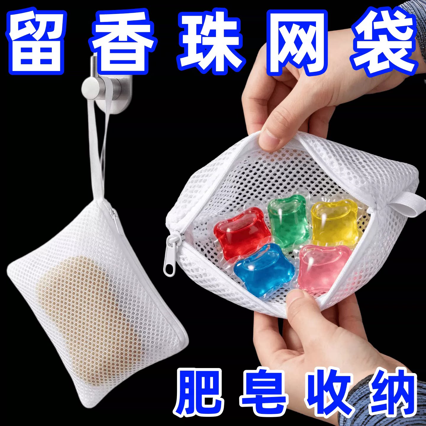 拉链起泡网快速气泡洗衣肥皂袋