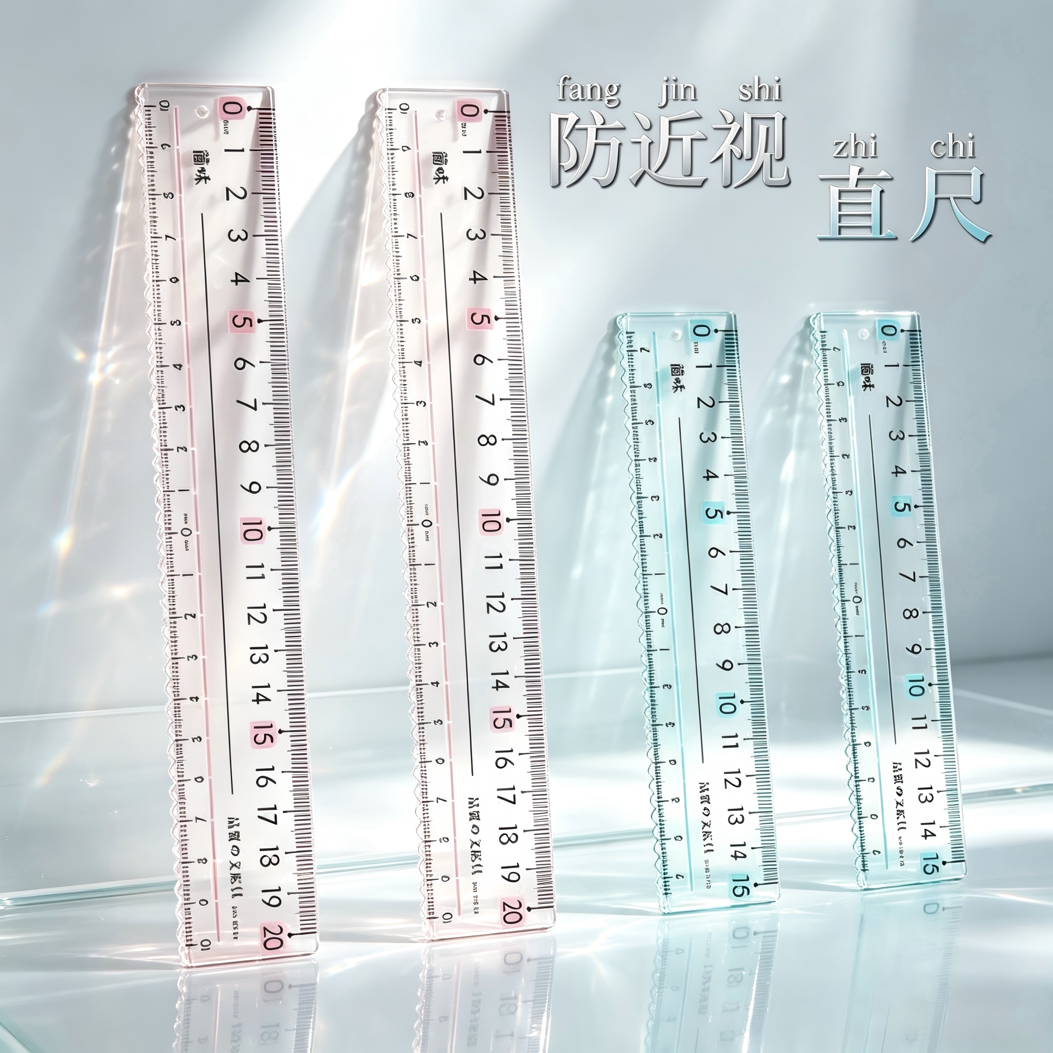 防近视格尺带波浪线直尺15cm20cm透明考试绘图刻度尺子多功能尺