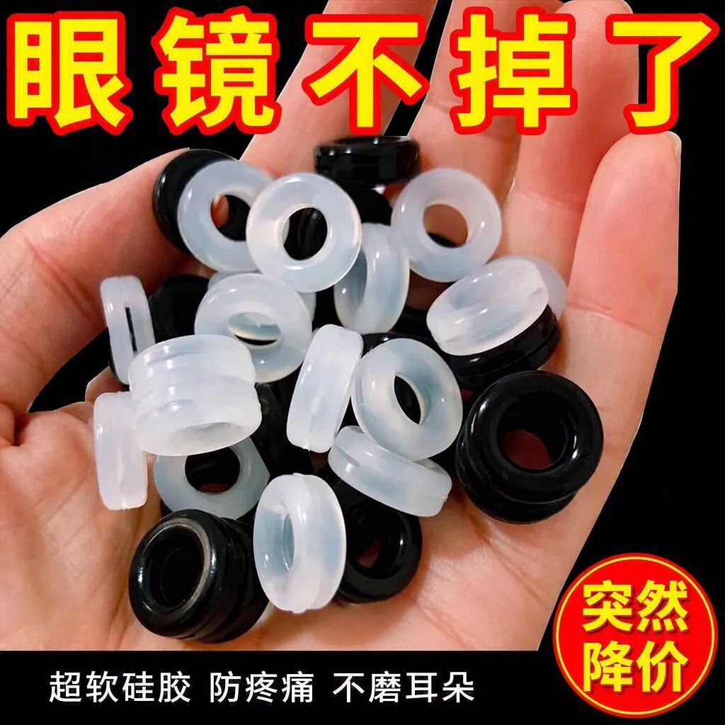眼镜防滑圈圈防掉防脱落神器硅胶眼镜配件防眼镜下滑硅胶圈拖脚圈