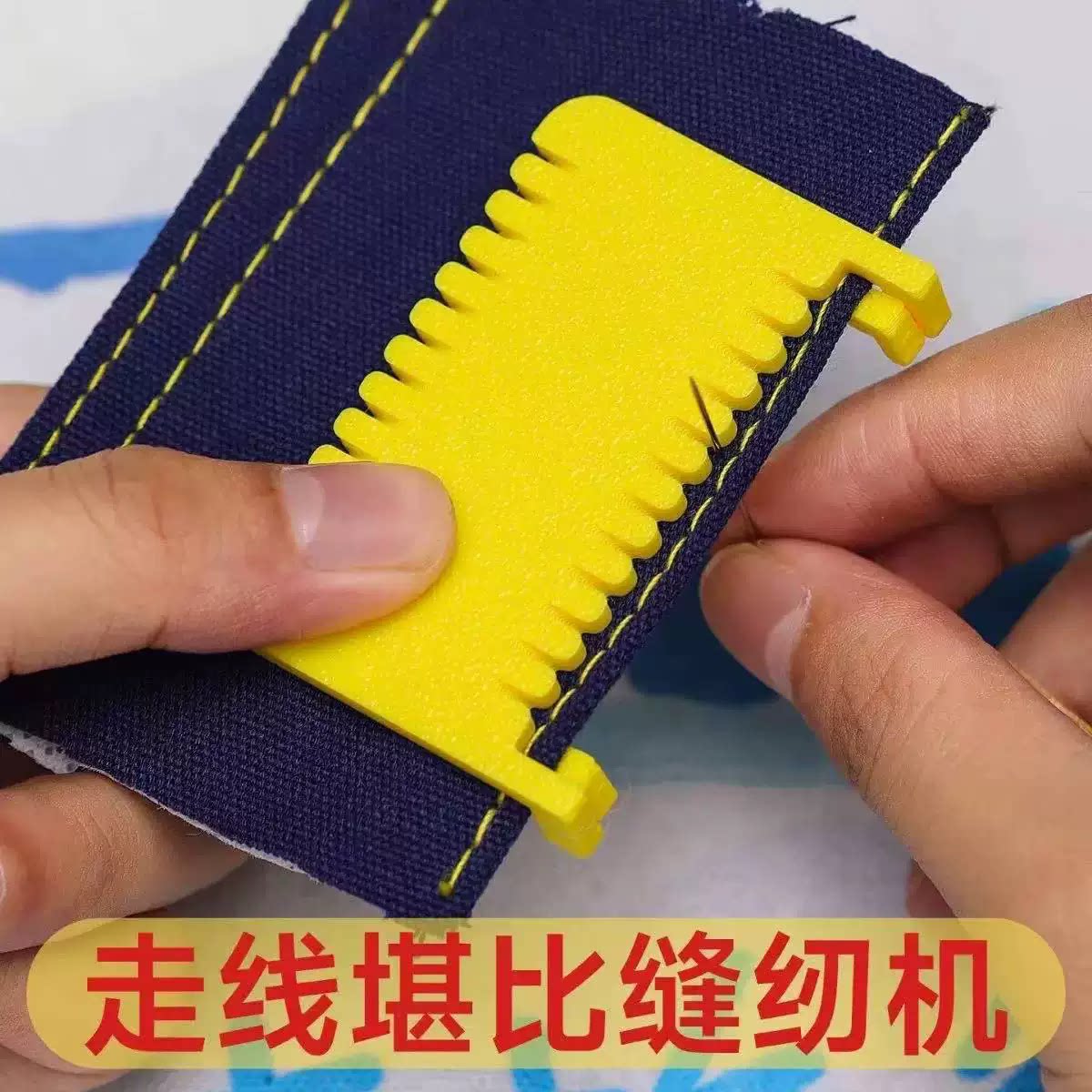 缝纫夹具合页式缝线锁边缝衣服布艺缝纫高精度DIY缝线辅助器手动