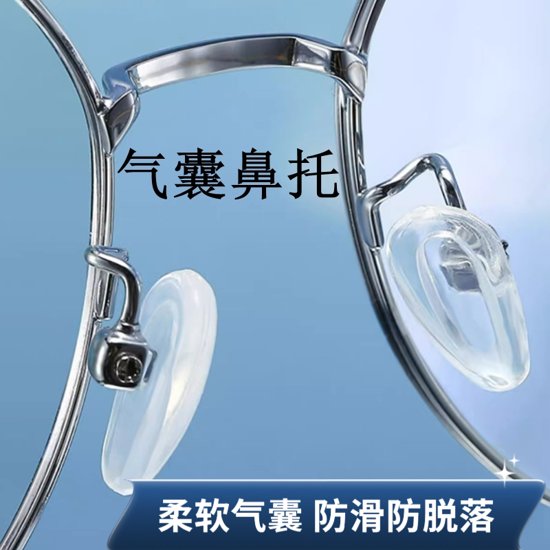 柔软气囊鼻托防压痕耐用超软硅胶眼镜鼻垫拖叶减压痕舒适眼睛配件