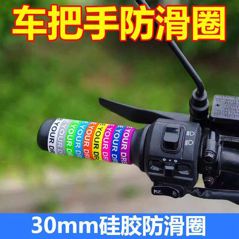 自行车车把手防滑圈硅胶套彩色字母30mm防滑垫骑行配件字母防滑圈