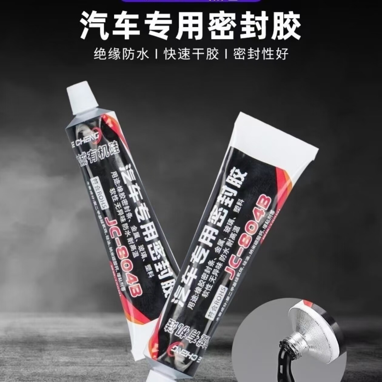 杰诚804B汽车密封胶专用车门天窗装饰条挡风玻璃防水强力胶水黑色
