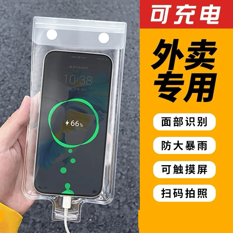 新款通用外卖骑手专用手机防水袋可充电放夹支架触屏充电防雨加厚