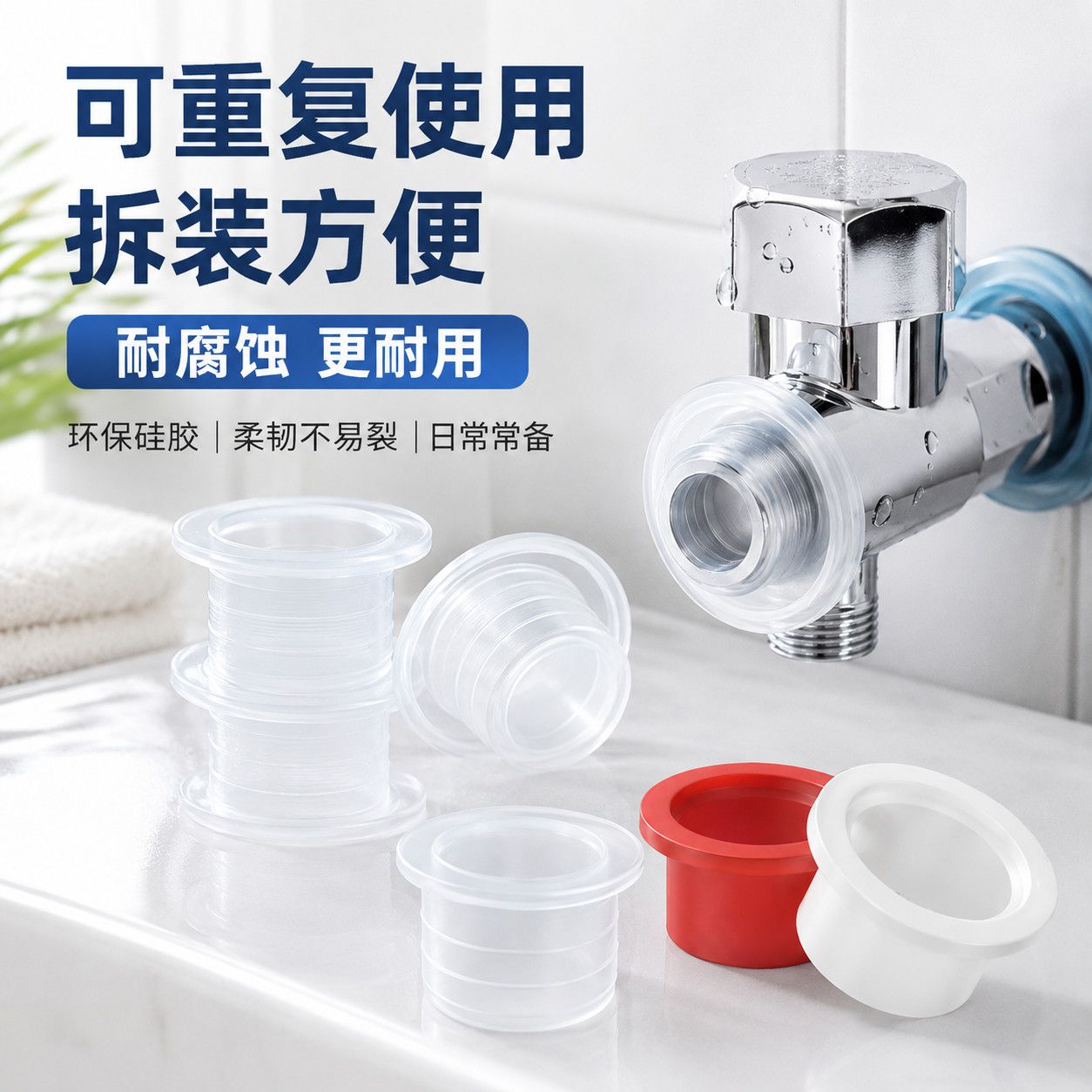 免生料带套硅胶垫片水龙头胶套阀门4分三角阀防漏水管密封圈配件