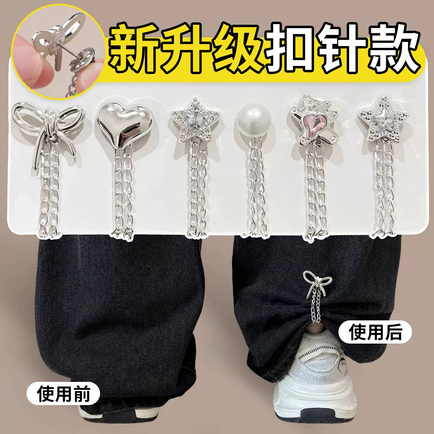 裤脚防拖地神器隐形裤子太长改短调节扣裤腿收口固定器链条扣胸针
