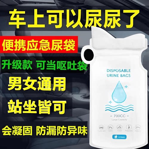 应急车载便携尿袋子男女儿童通用高速旅行一次性小便神器移动厕所