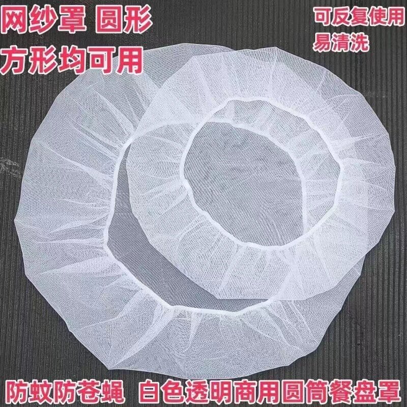 防蝇纱罩网罩易清洗晾晒可盖圆形方形防虫酱缸家用食物透气防蚊罩