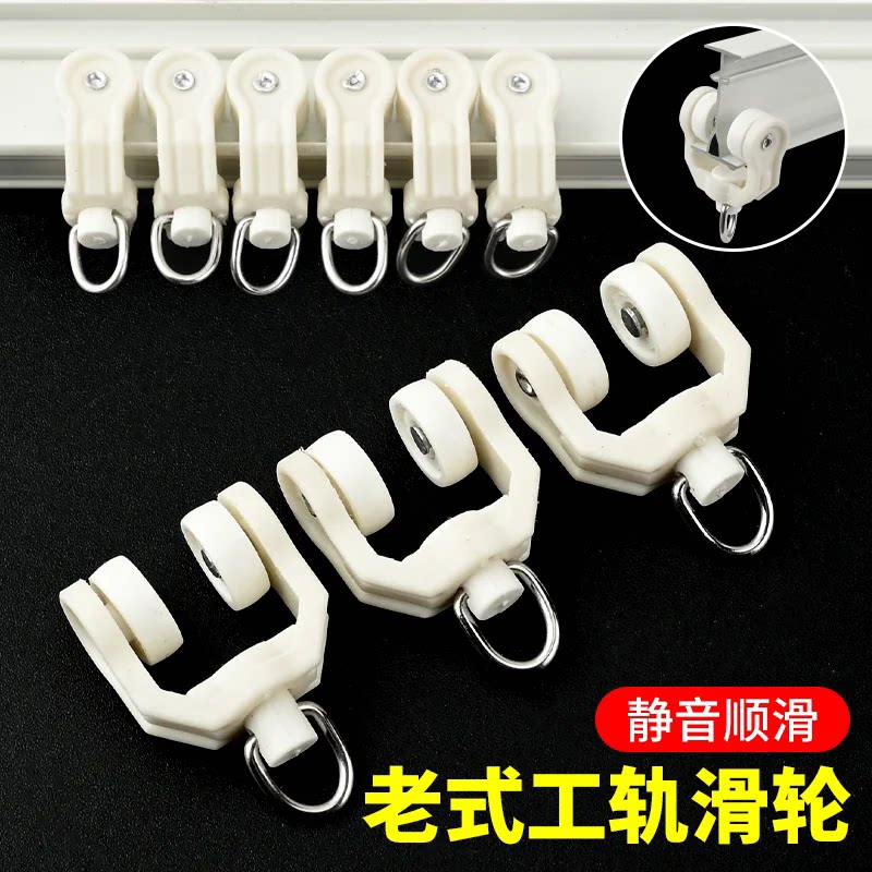 滚轮窗帘配件老式u型工字型滑轮