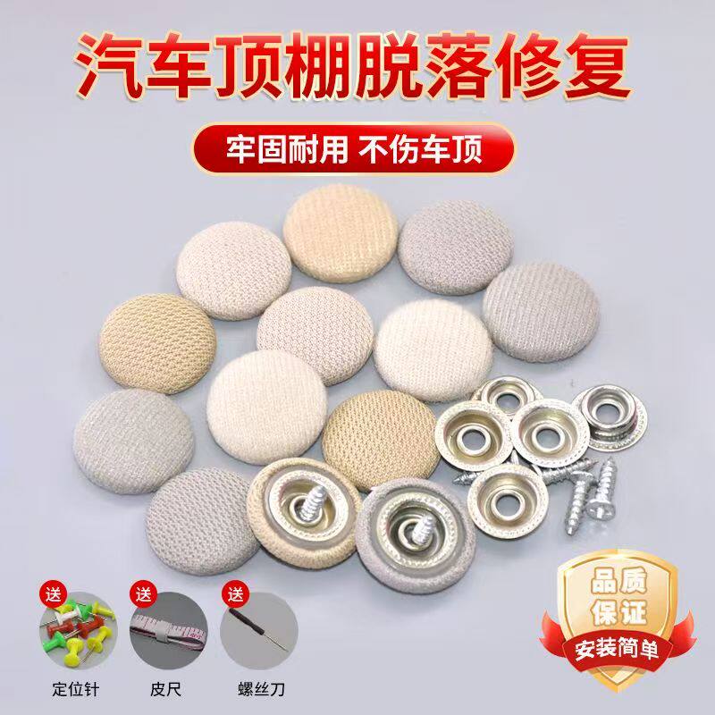 汽车顶棚布脱落修复钉固定卡扣轿车内饰改装翻新专用隐形螺丝钉扣