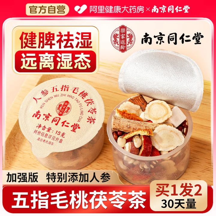 南京同仁堂人參五指毛桃茯苓茶