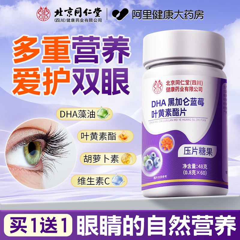 高含量更管用】蓝莓叶黄素拍1发5