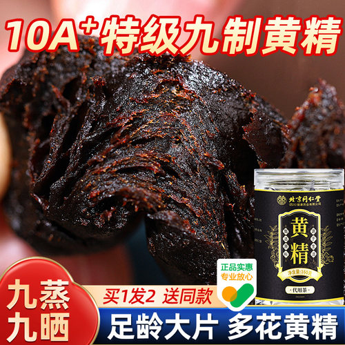九蒸九制即食黄精九华山野生10A+