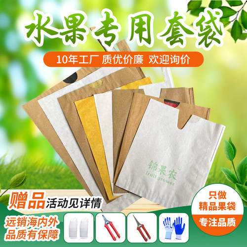 水果专用保护袋释迦枇杷防虫防水