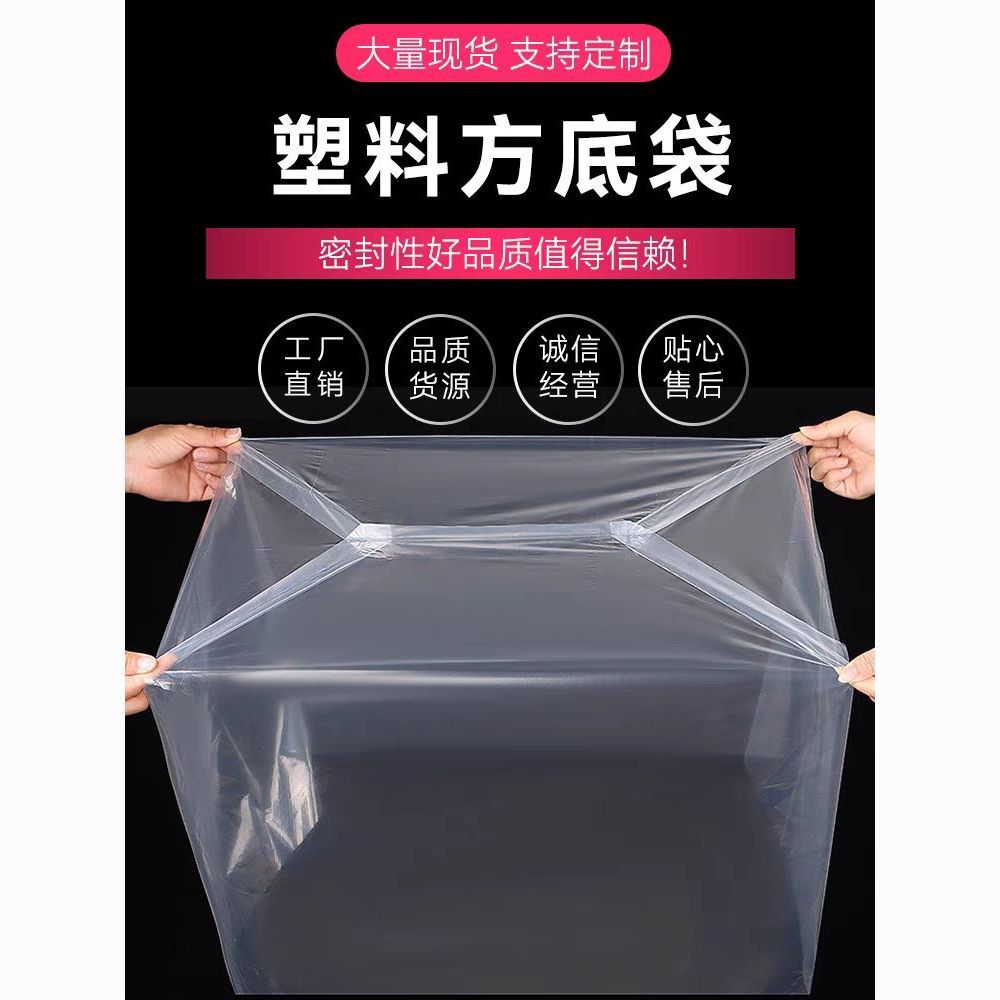 塑料袋全新pe高透明食品级方底袋