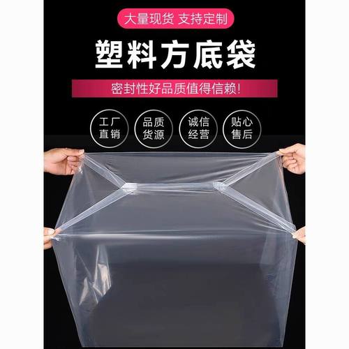 塑料袋全新pe高透明食品级方底袋