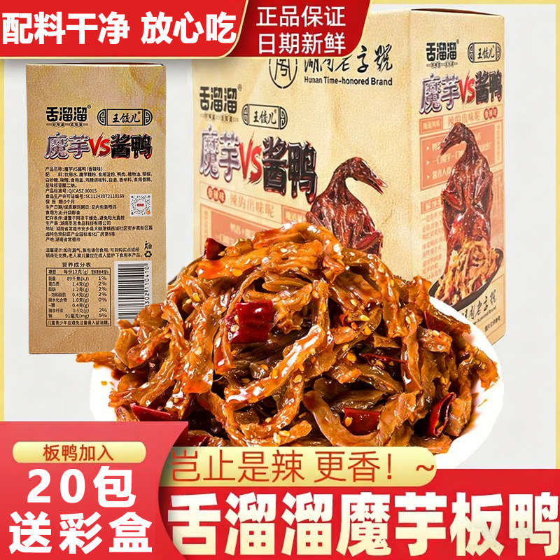 王饺儿湖南魔芋酱鸭双拼零食