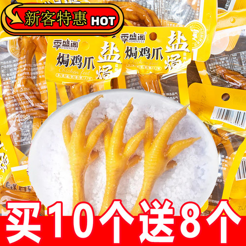 盐焗味鸡爪休闲零食整箱批发