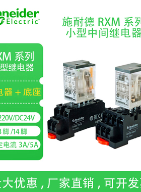 施耐德中间继电器24VRXM2LB2BD 4L 2AB RXM4AB2P7 8脚220V14脚