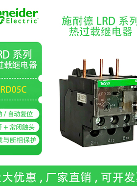 全新施耐德热过载继电器保护器LRD0810C12C14C32C3353C配用接触器