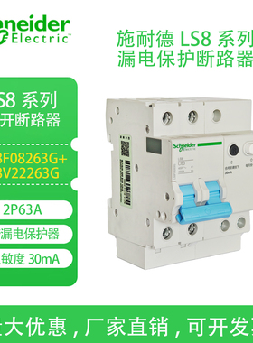 原厂施耐德LS8漏电断路器保护器DPN 1P+N 1P2P3P4P/20A32A40A63A