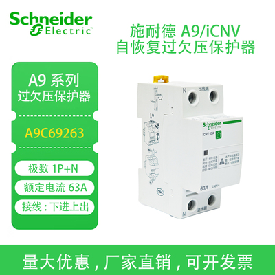 施耐德过欠压自复位原装正品