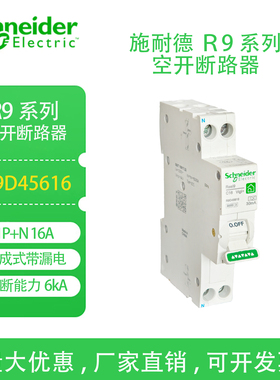 施耐德Resi9第六代带漏电保护断路器DPN双进双出1P+NC20A单片漏保