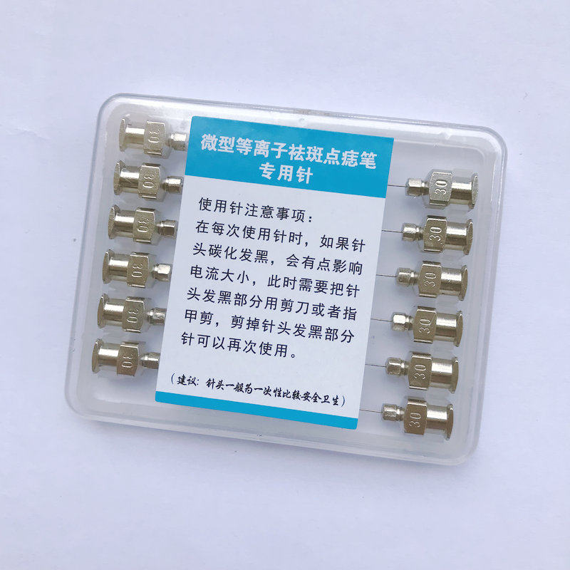 微型点斑笔祛班笔专用针头细针头美容仪点痣笔针头去班笔配件