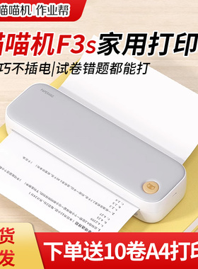 作业帮喵喵机F3s错题打印机便携式错题整理神器生家用错题打印机