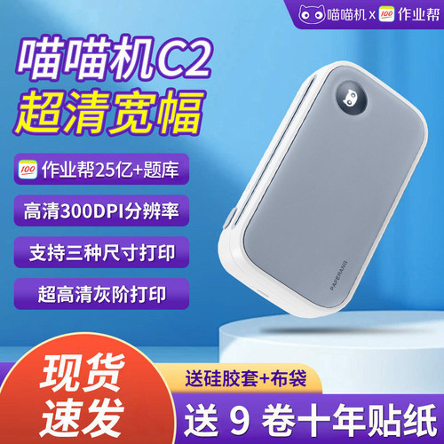 作业帮喵喵机C2错题打印机