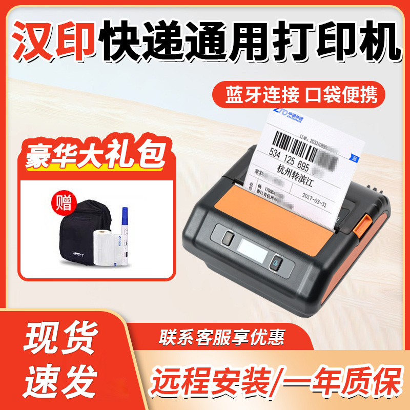 快递员无线热敏电子面单便携式