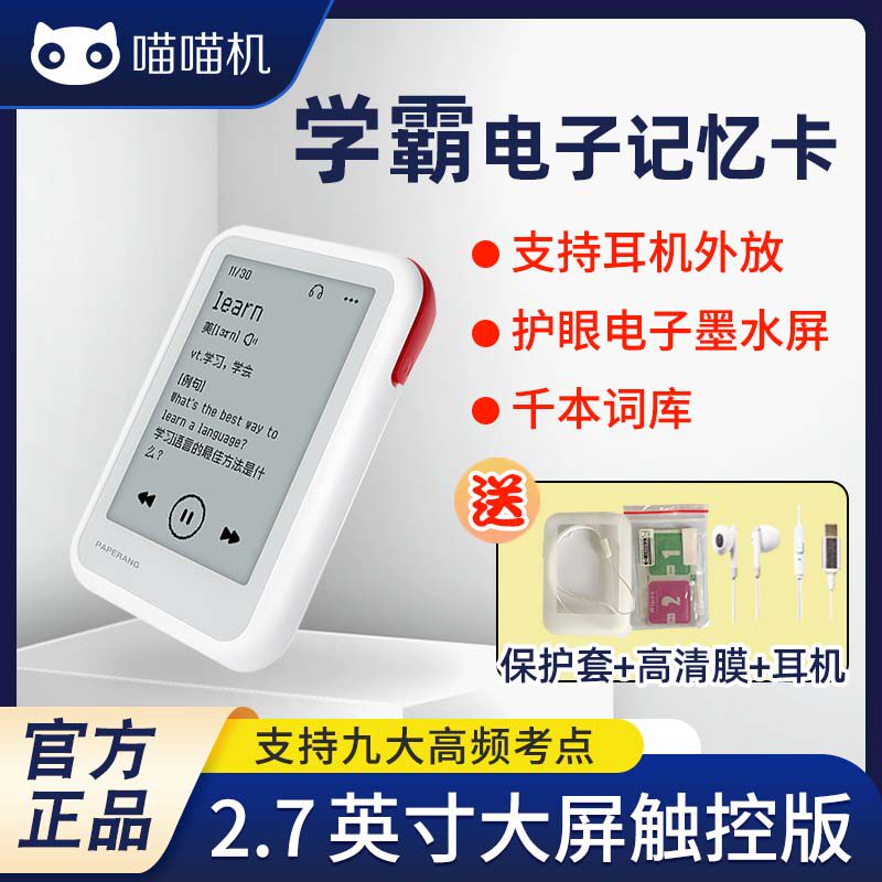 作业帮喵喵机电子单词卡E3MAX学生记忆卡大屏触控版可外放插耳机