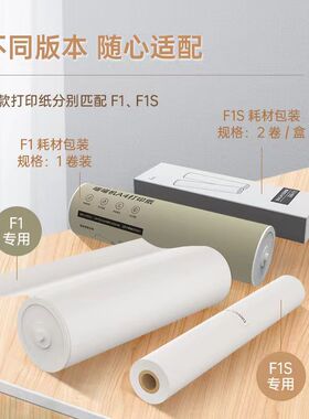 PAPERANG喵喵机F1 F1S官方A4尺寸系统专用长效热敏纸不含双酚A