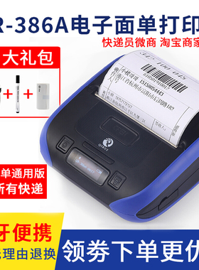 启锐(QIRUI) QR-386a蓝牙便携式电子打印机热敏QR365W 4G云打印机