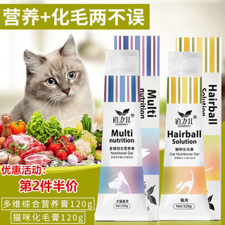 道力其宠物猫咪化毛膏120g去毛球幼猫呵护肠胃吐毛球 狗狗营养膏