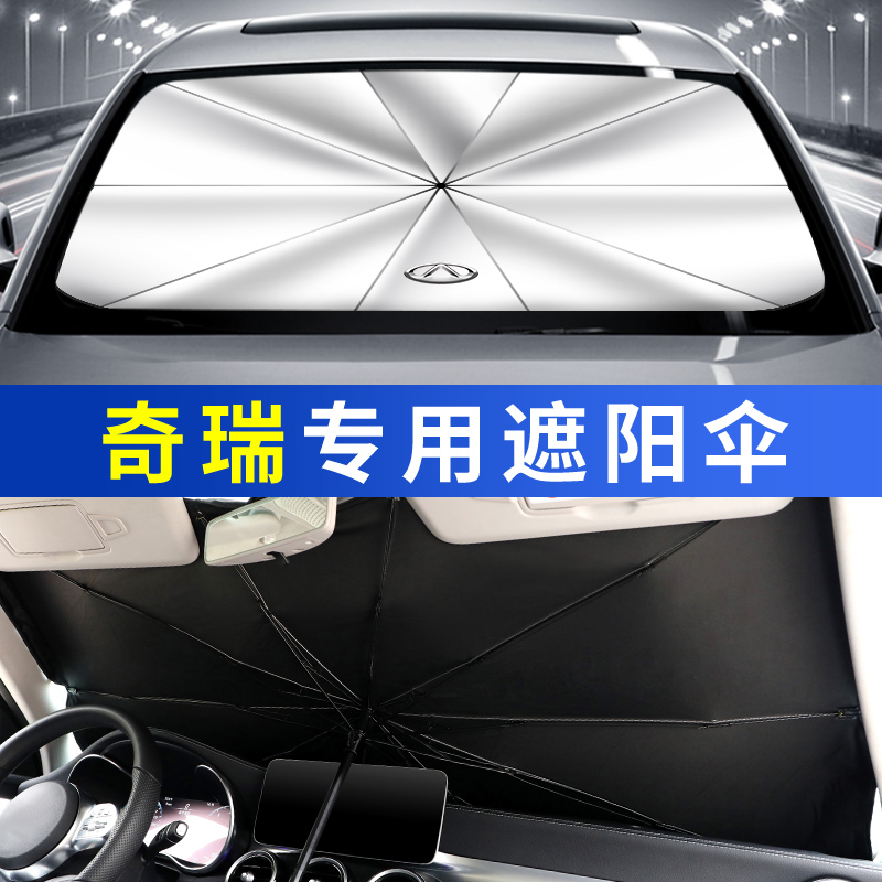 奇瑞遮阳挡瑞虎窗玻璃隔热